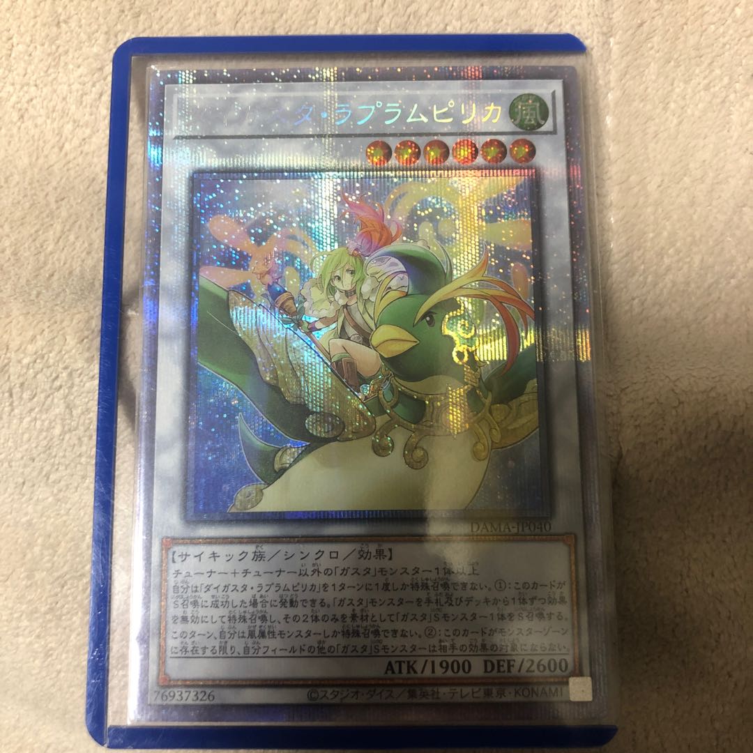 ダイガスタ・ラプラムピリカ プリズマティックシークレットレア