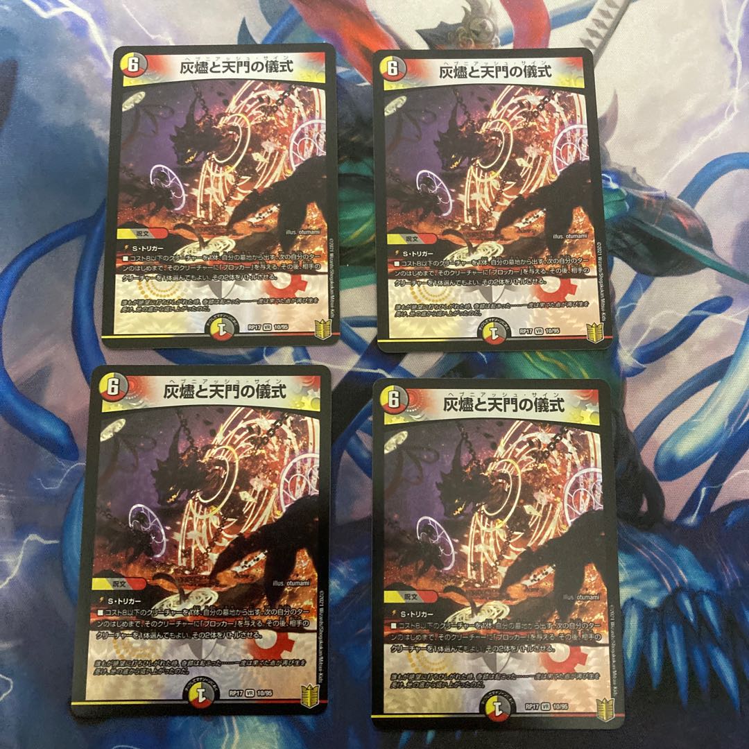 灰燼と天門の儀式