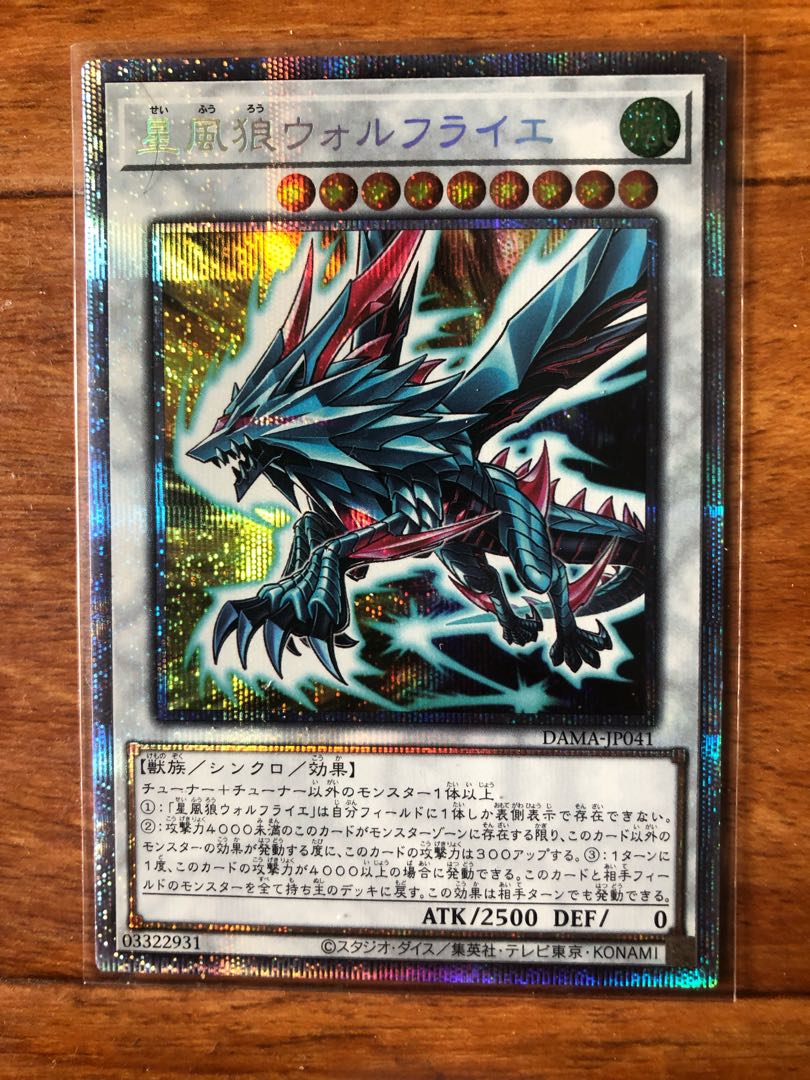 星風狼ウォルフライエ プリズマティックシークレットレア