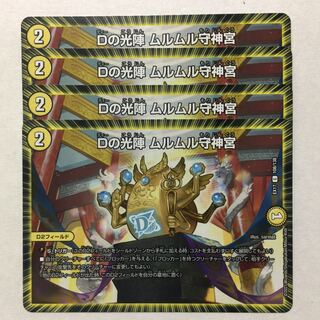 D light formation Murumuru guardian shrine