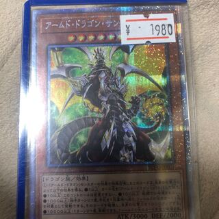 アームド・ドラゴン・サンダー LV10 プリズマティックシークレットレア