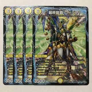 最終龍覇 ロージア