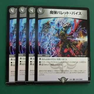 魔弾バレット・バイス　4枚セット