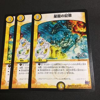 星龍の記憶(H.C)