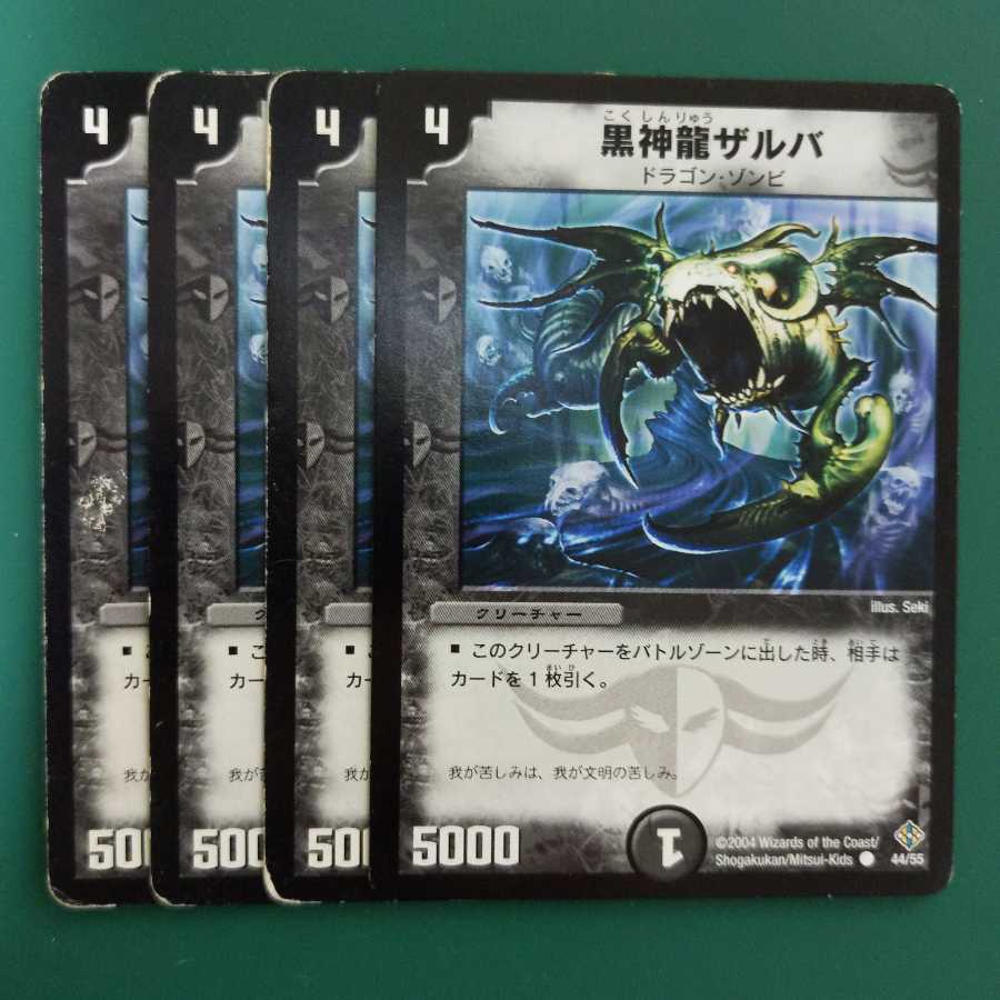 黒神龍ザルバ 4枚セット