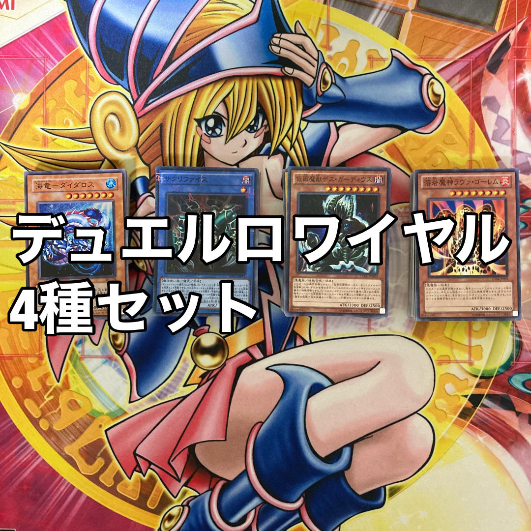 遊戯王 No.252 デュエルロワイヤル 4種セット