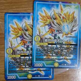 続召の意志 マーチス