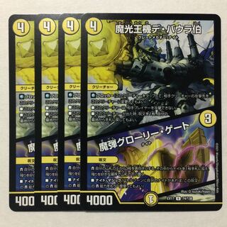 魔光王機デ・バウラ伯｜魔弾グローリー・ゲート