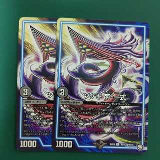 Sogeki C-1 set, set of two