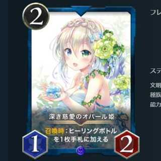 深き慈愛のオパール姫  2枚セット