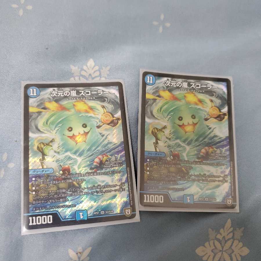 次元の嵐 スコーラー SR 2枚セット