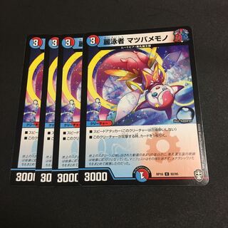 麗泳者 マツバメモノ