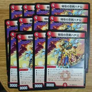 特攻の忠犬ハチ公