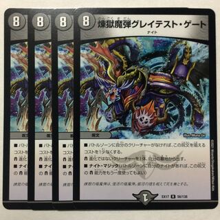 煉獄魔弾グレイテスト・ゲート