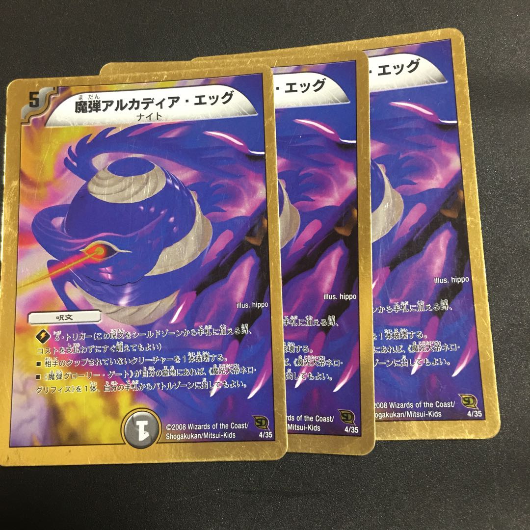 魔弾アルカディア・エッグ(スーパーデッキ仕様)