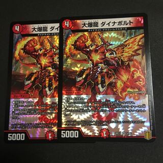 大爆龍 ダイナボルト