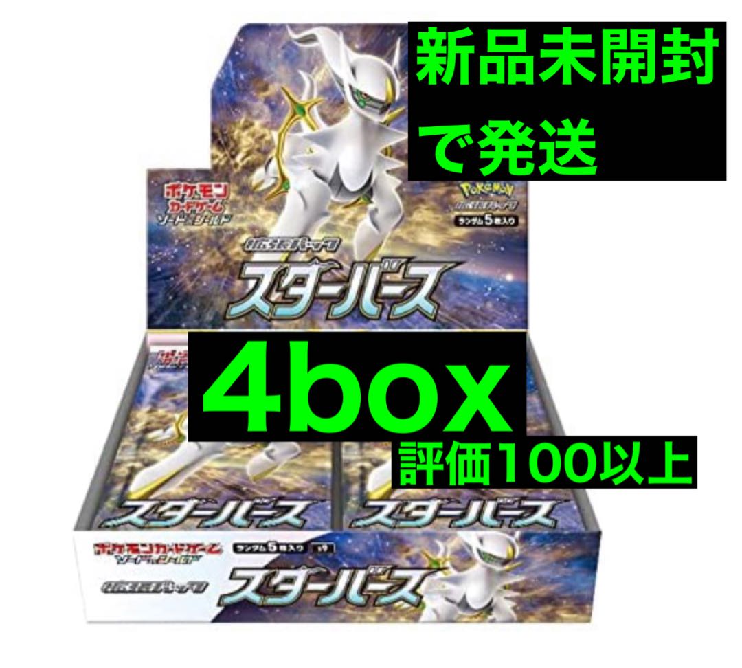 商品①スターバース4box新品未開封