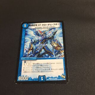 龍素記号Xf クローチェ・フオーコ