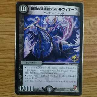 知識の破壊者デストルツィオーネ