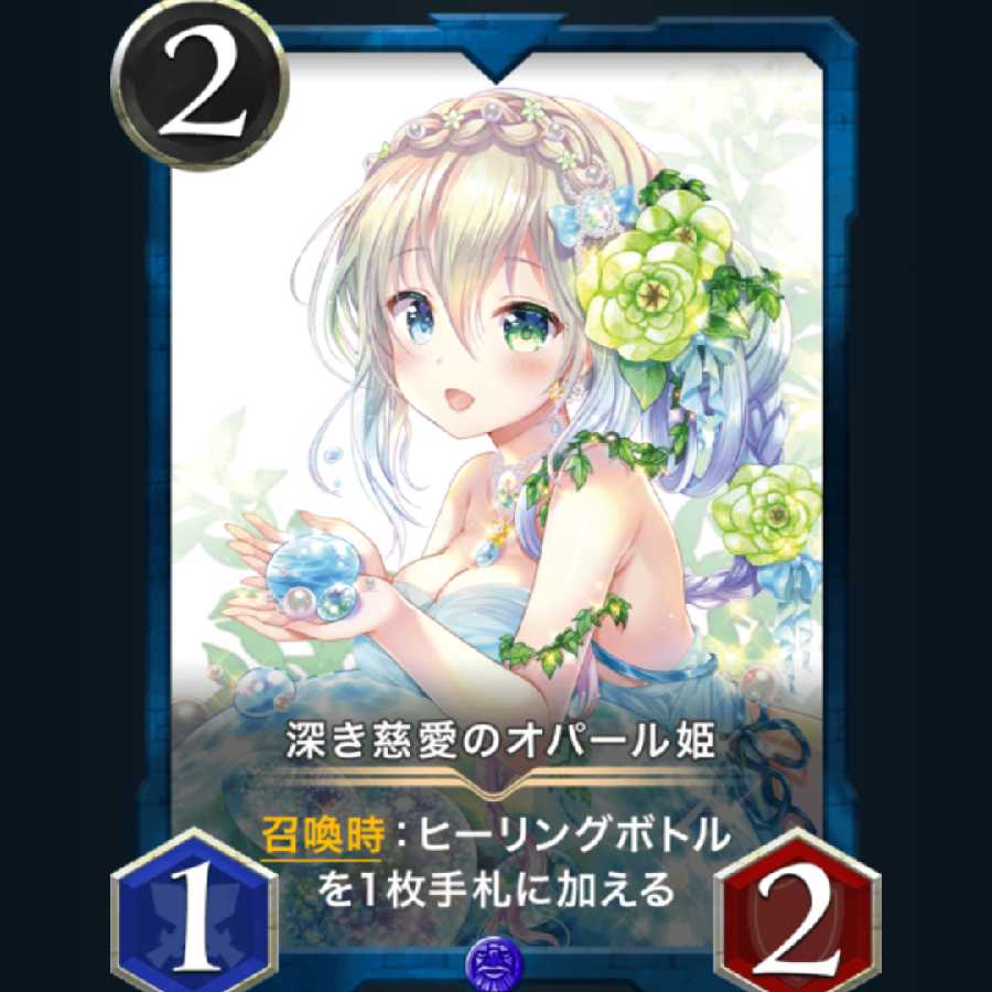 深き慈愛のオパール姫