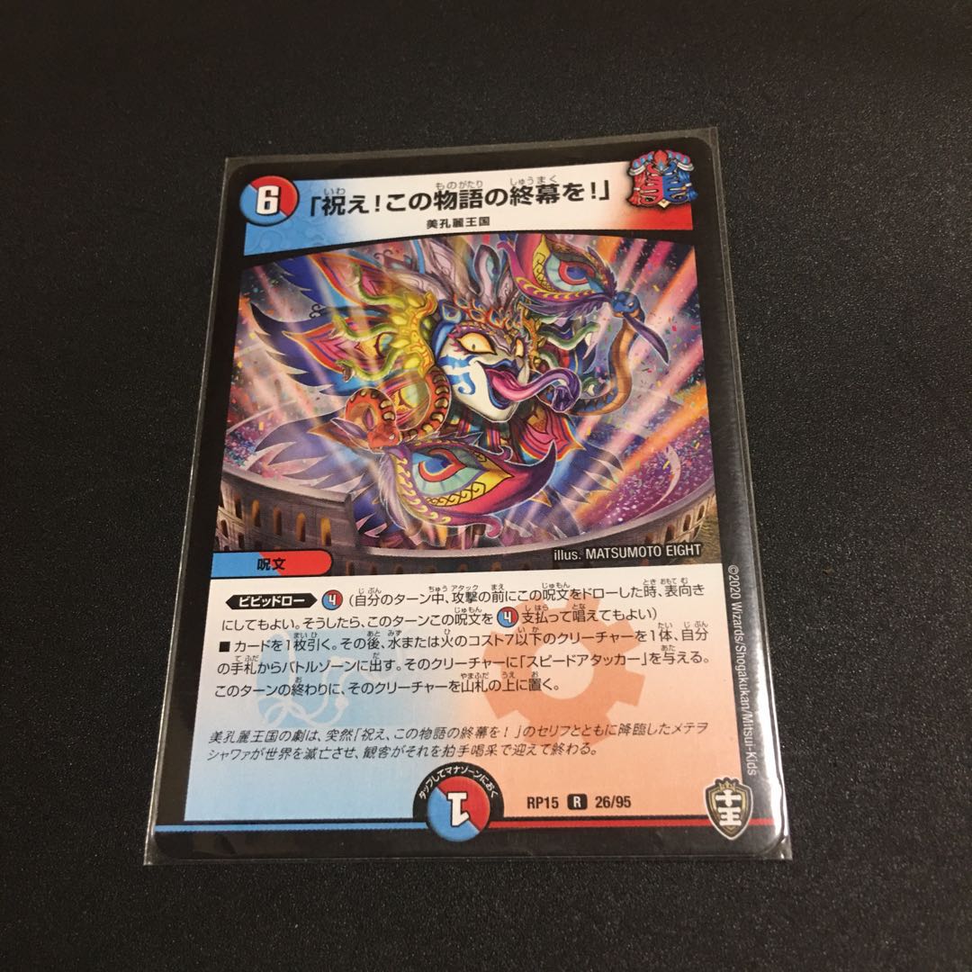 「祝え!この物語の終幕を!」