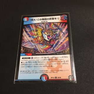 「祝え!この物語の終幕を!」