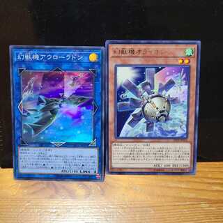 幻獣機アウローラドン　幻獣機オライオン