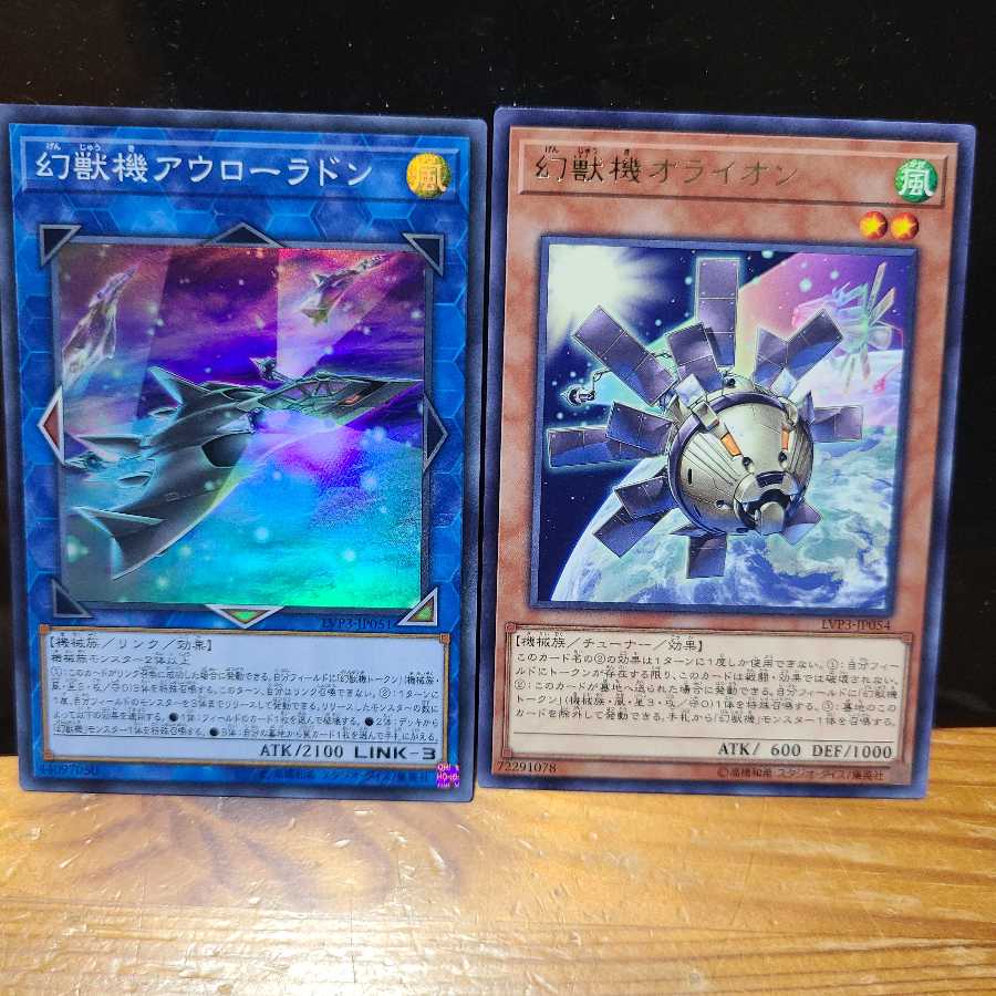 幻獣機アウローラドン　幻獣機オライオン