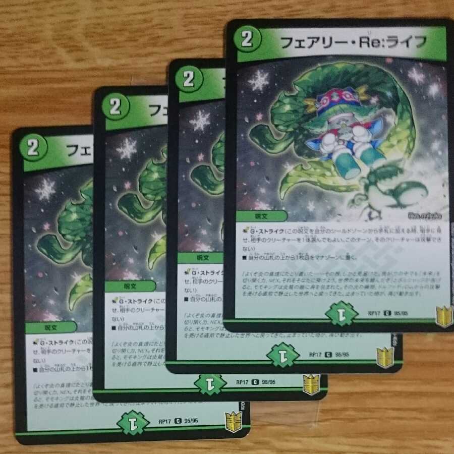 フェアリー・Re:ライフ