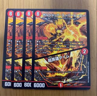 ボルシャック・スーパーヒーロー｜超英雄タイム