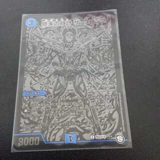 終末の時計 ザ・クロック (松崎)