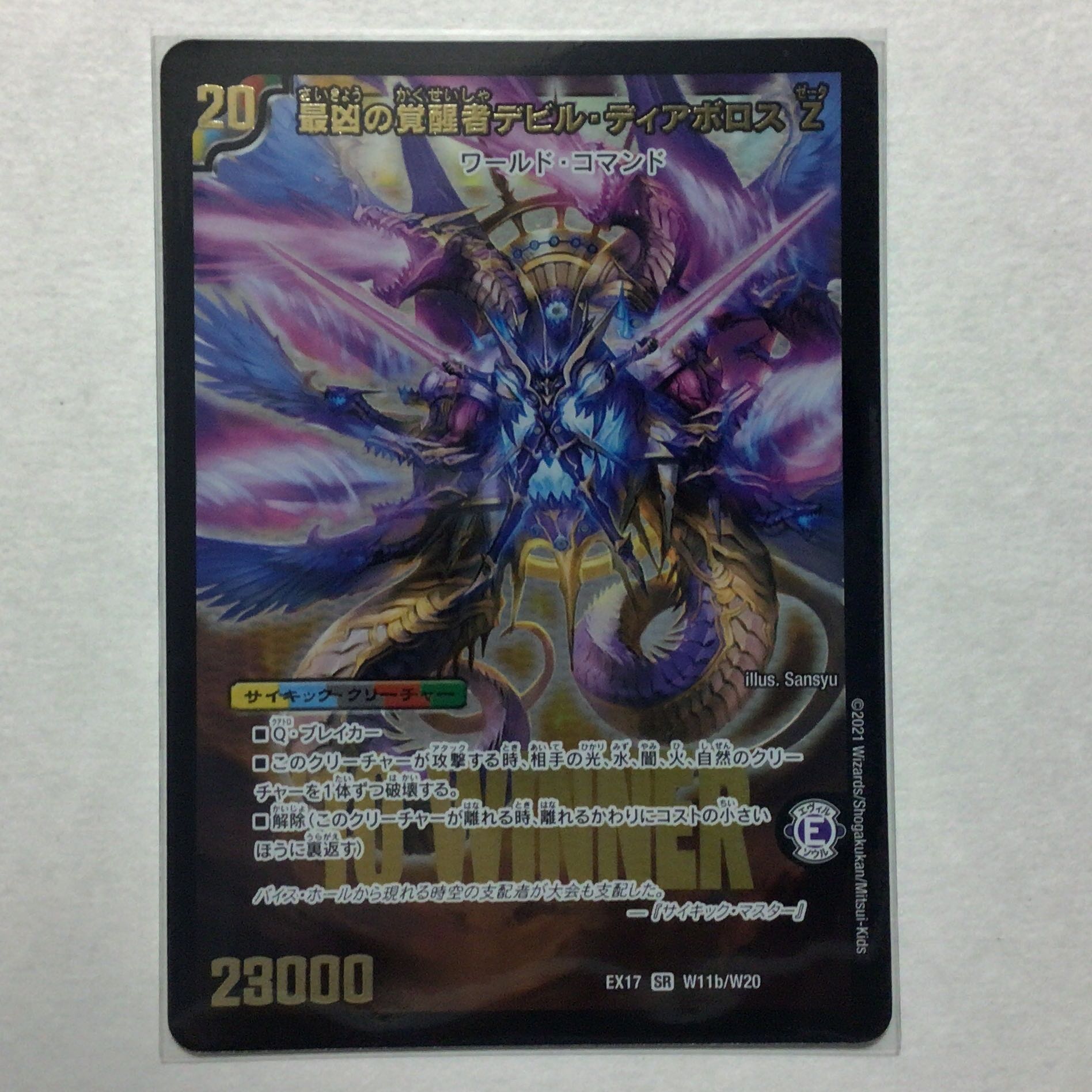 時空の支配者ディアボロス Z｜最凶の覚醒者デビル・ディアボロス Z