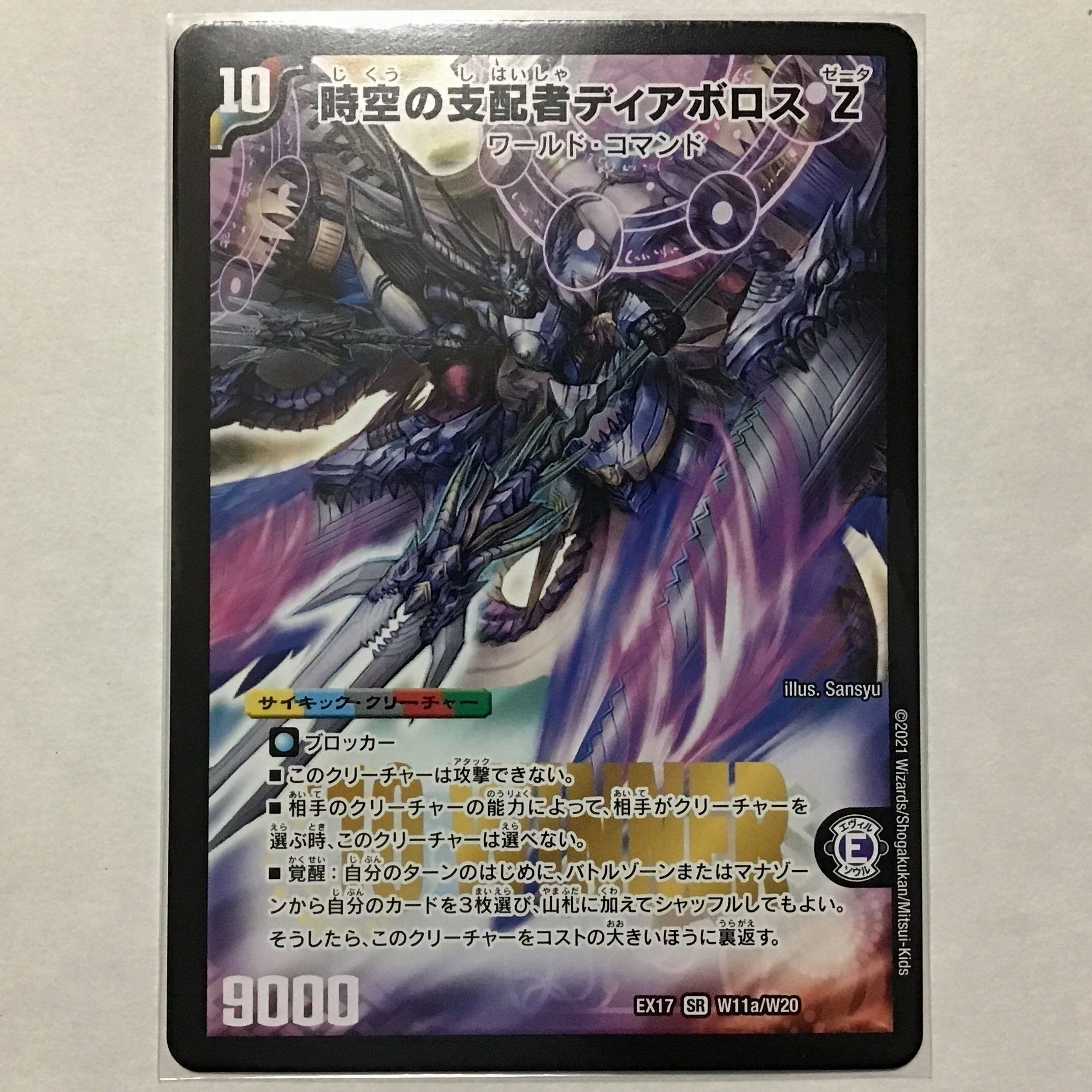 時空の支配者ディアボロス Z｜最凶の覚醒者デビル・ディアボロス Z