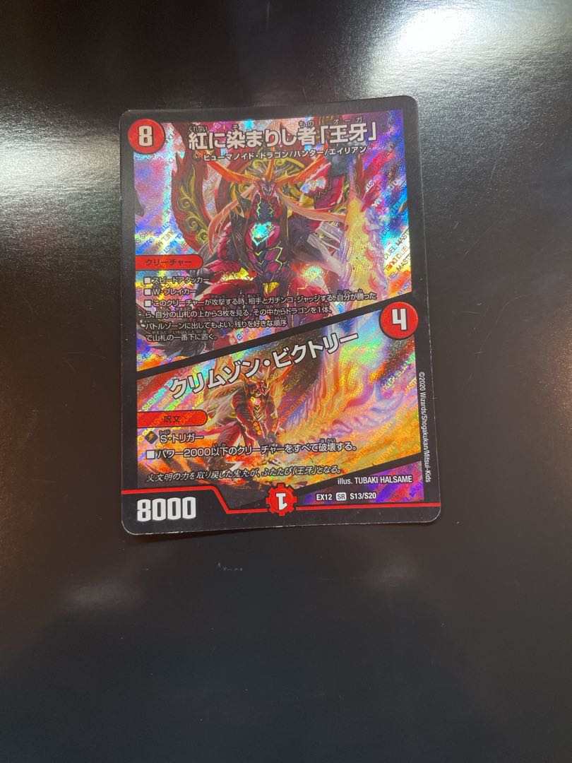 紅に染まりし者「王牙」｜クリムゾン・ビクトリー