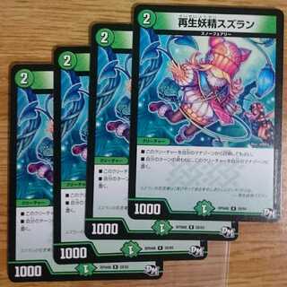 再生妖精スズラン