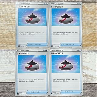 しんかのおこう U