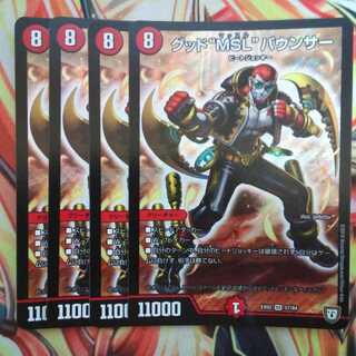 グッド"MSL"バウンサー 四枚セット