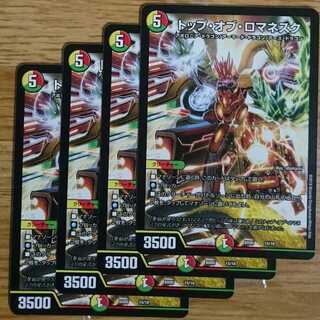 トップ・オブ・ロマネスク