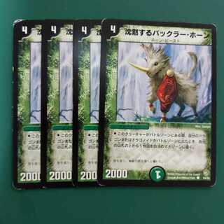 Bakkra Horn, the Silent 4-Piece Set