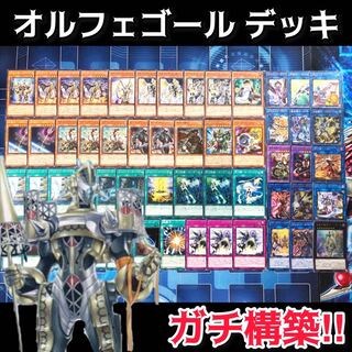 No.75 オルフェゴール ガチ構築 デッキ 宵星の機神ディンギルス