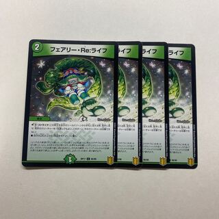 フェアリー・Re:ライフ　4枚