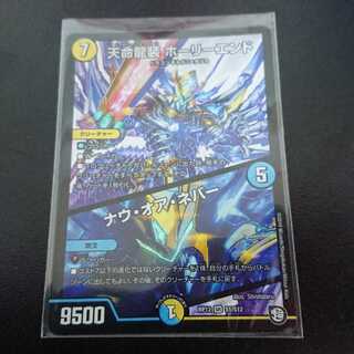 Tenmei Ryuusou Holy End/Now or Never SR