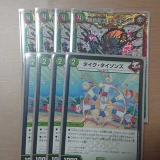 勝熱龍主 モモキング