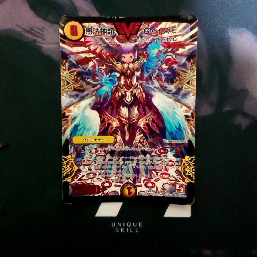 【追跡付き】無法神類 G・イズモ