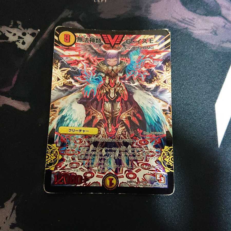 【追跡付き】無法神類 G・イズモ