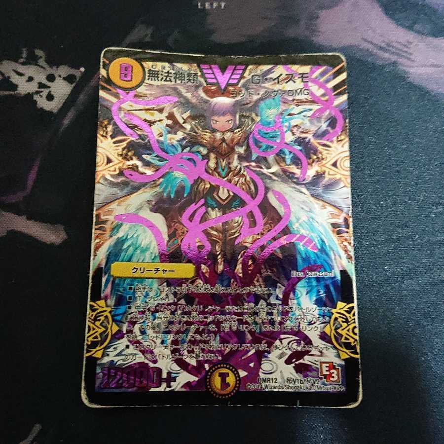 【追跡付き】無法神類 G・イズモ