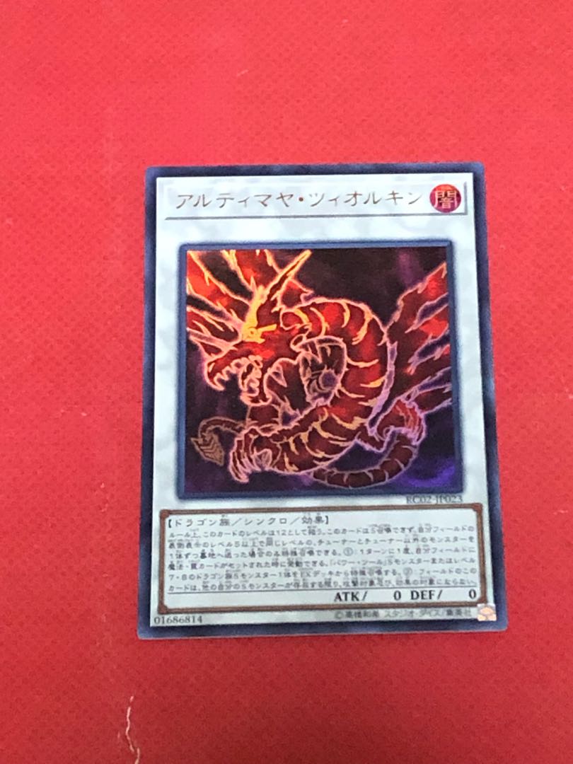 アルティマヤ・ツィオルキン ウルトラレア