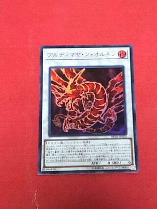 アルティマヤ・ツィオルキン ウルトラレア