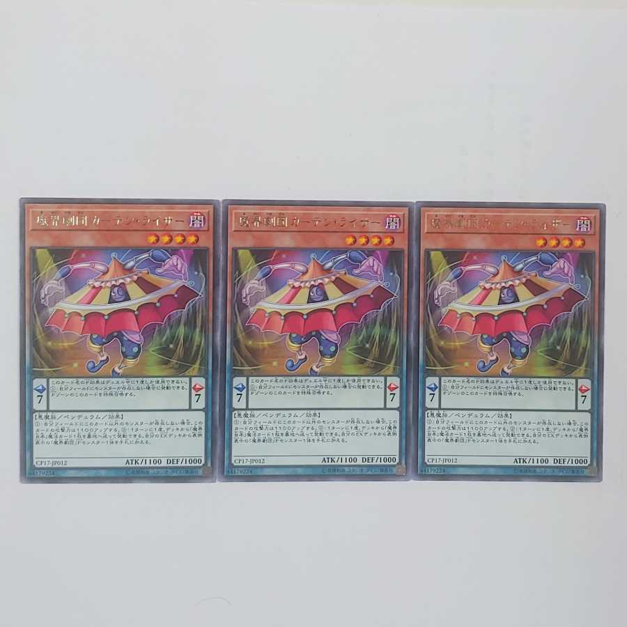 234 魔界劇団カーテンライザー 3枚 鮭イクラ商店