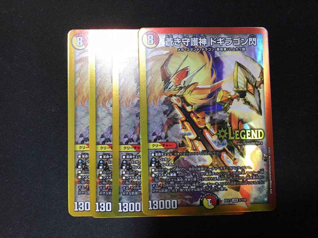 即日発送 最安値 蒼き守護神 ドギラゴン閃 4枚